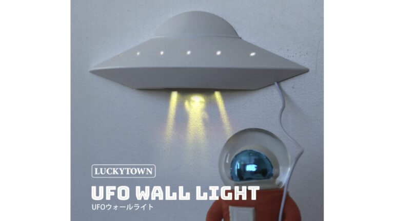 まるでSFのワンシーン！| 宇宙人が現れる「UFOウォールライト」