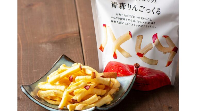 カリッとジュワッと新食感！青森発のりんごスナック『青森りんごっくる』