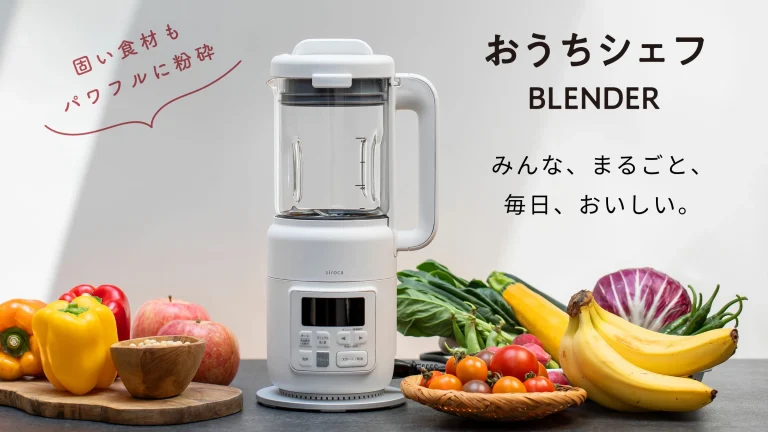 毎日まるごとおいしく健康に。siroca おうちシェフ　ヒーター機能付きブレンダー