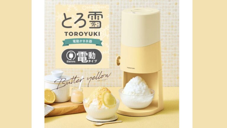 おうちで専門店の味！ふわふわ食感を楽しめる！電動ふわふわ「とろ雪」かき氷器