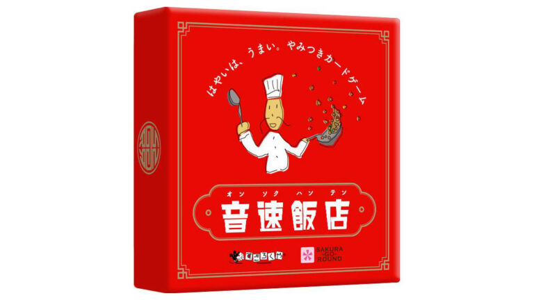 スピード感あふれる中華料理バトル！家族や仲間と盛り上がるカードゲーム『音速飯店』