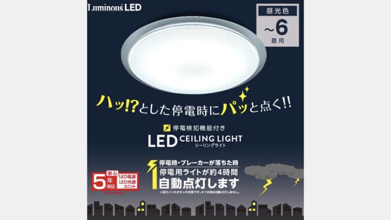 防災対策にはこれ！停電検知 クリア枠 LEDシーリングライト LuminousLED(ルミナス) 『パパつく』