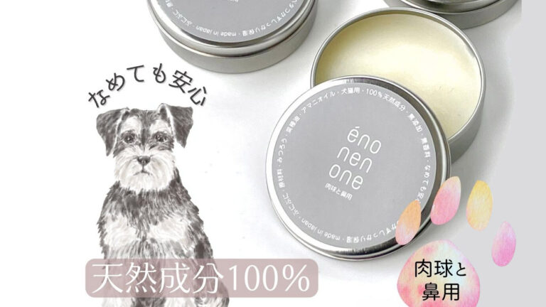 舐めても安心！ペットのための優しいケア『みつろうバーム』で、肉球とお鼻にうるおいを