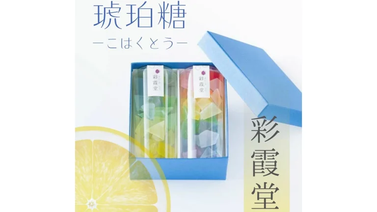 見た目も味わいも繊細な芸術品｜彩霞堂「琥珀糖 檸檬入」で心潤う贅沢時間を