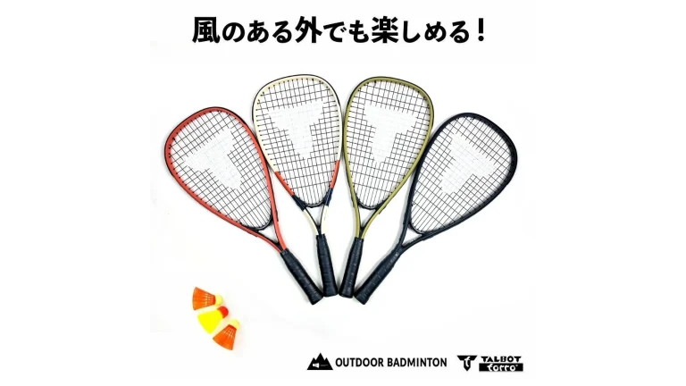 風が吹いても楽しくラリー！『アウトドアバドミントン』でキャンプや公園遊びをもっとエキサイティングに！