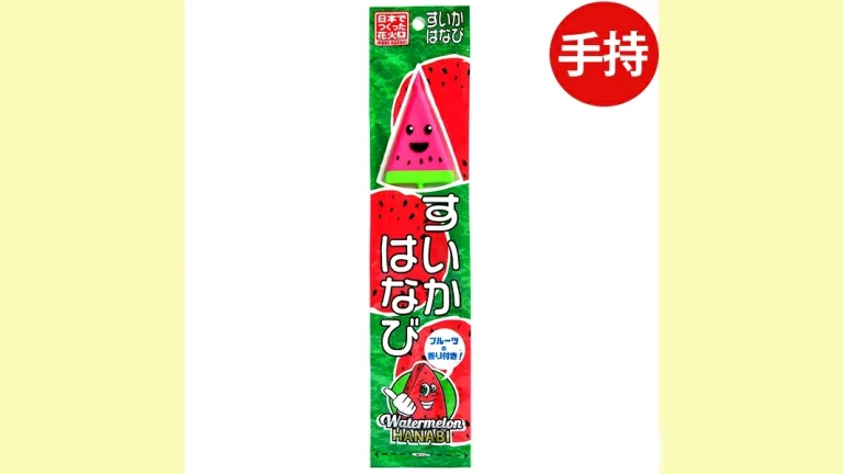 スイカの香りと一緒に楽しむ夏の風物詩！ユニークな手持ち花火『すいかはなび』