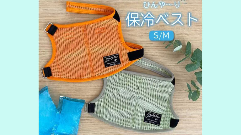 犬の熱中症対策に！暑い夏のお散歩に大活躍「犬用クールベスト」