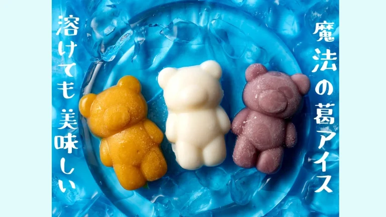食べるのがもったいない！可愛すぎる葛アイス「あいすになったくま」で癒しのひとときを