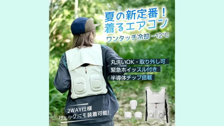着るエアコンで夏を快適に！「MAWAKE 空調冷却ベスト」で猛暑対策は万全に