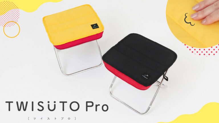 TWISUTO Pro 折りたたみチェア｜遊園地やパレード待ちに最適！リュックに入る軽量コンパクトな携帯チェア