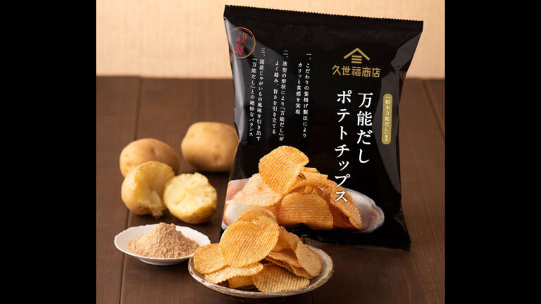 久世福商店「万能だしポテトチップス」― 国産じゃがいもと極上だしが織りなす、贅沢な一枚