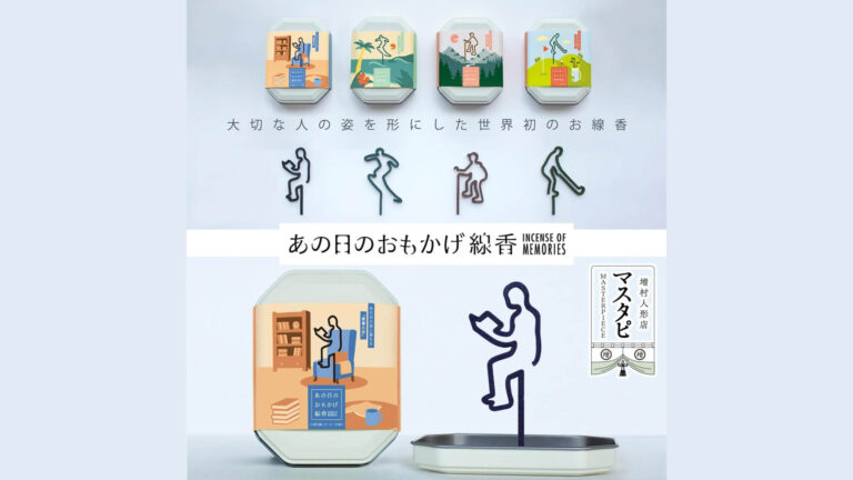 故人を偲ぶ“かたち”がある——カメヤマ『あの日のおもかげ 線香』