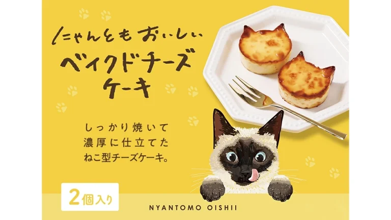 【ねこ型が可愛すぎる！】NEKO NEKO CHEESECAKE｜濃厚でなめらかな極上ベイクドチーズケーキをおうちで
