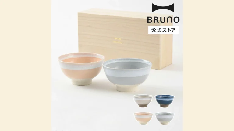 夫婦で使える！BRUNO『美濃焼ペアギフト茶碗』は敬老の日に最適