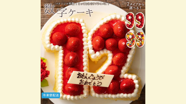 特別な数字に願いを込めて──パティシエ手作り『数字ケーキ』で華やかなサプライズを