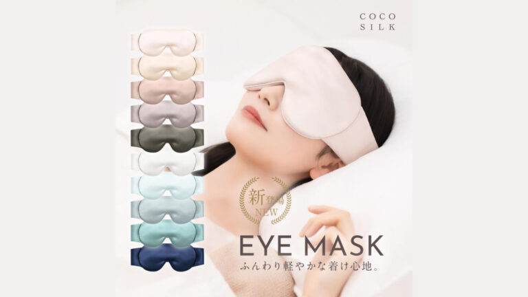 遮光率99.9％！COCOSILK『アイマスク』で極上の眠りを体感