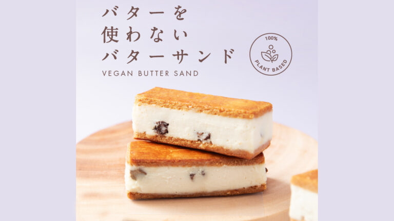 お米から生まれた、垣根のないおいしさ。田田田堂『お米のヴィーガンバターサンド』