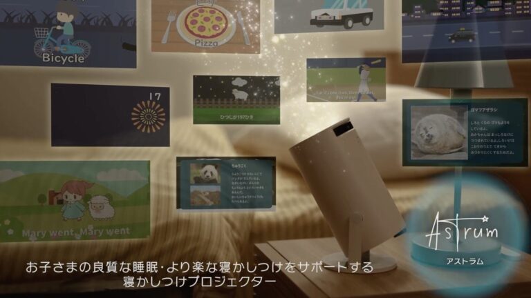 【Astrum（アストラム）】子どもの寝かしつけが驚くほど楽に！天井に映すプロジェクターで“おやすみ習慣”をサポート