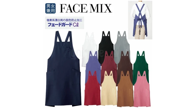 【退色防止】FACE MIX バッククロスエプロン｜漂白剤OK！プロも愛用する耐久エプロン