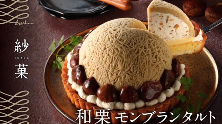 栗りんの極上スイーツ「和栗モンブランタルト 紗菓 – SHAKA –」｜贅沢な栗の風味を閉じ込めた特別なご褒美タルト