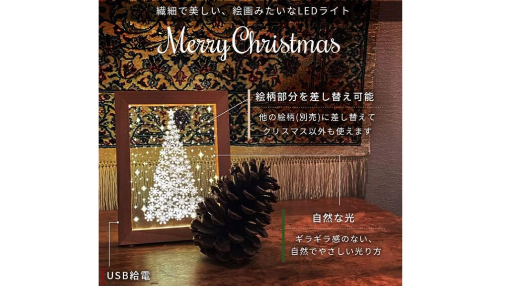光で絵柄が浮かび上がる。季節を飾る『クリスマス アクリルスタンド』でお部屋を幻想的に