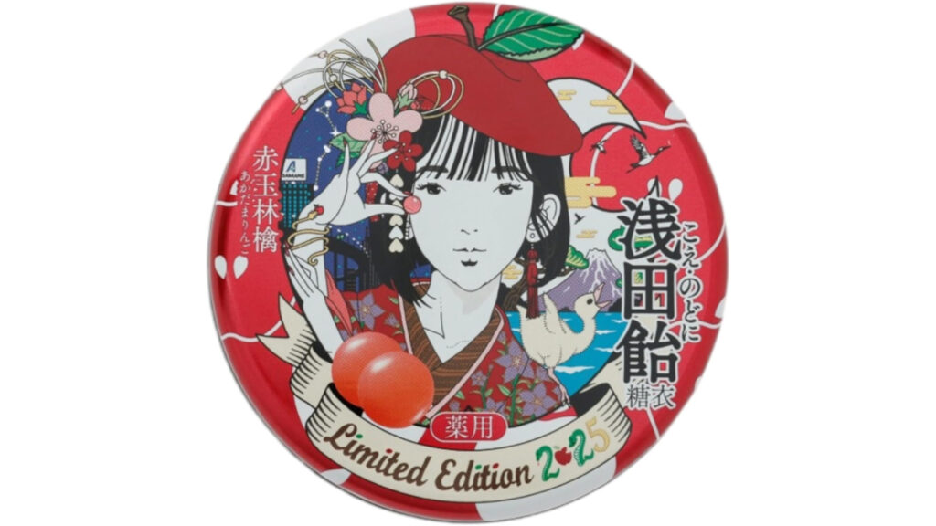 2025年限定デザイン「浅田飴糖衣R」3個セット──声を使う人の強い味方。伝統×アートが詰まった特別なのど飴