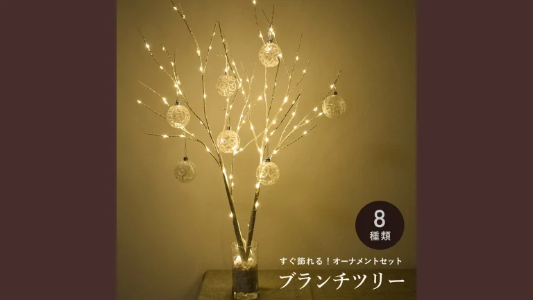 北欧の灯りで冬を彩る。ジュールエンケリのブランチツリー＆オーナメント