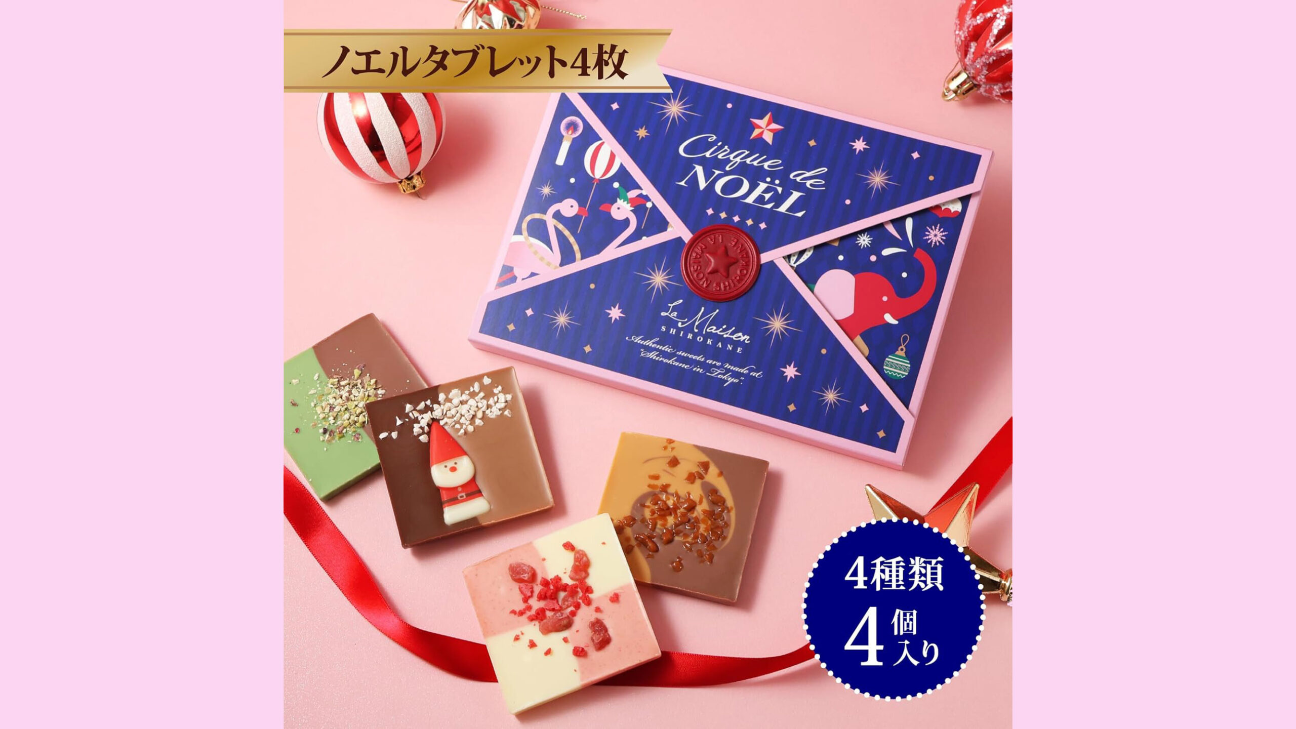 心ときめくクリスマス限定チョコレート。ラ・メゾン白金『ノエルタブレット』で冬のご褒美を