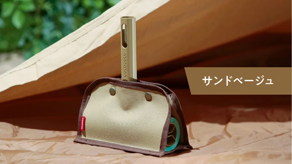 ニトムズ『コロコロテントクリーナー』──テントに貼りつかないのに、ゴミはしっかり！アウトドア専用コロコロの決定版