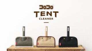 ニトムズ『コロコロテントクリーナー』──テントに貼りつかないのに、ゴミはしっかり！アウトドア専用コロコロの決定版