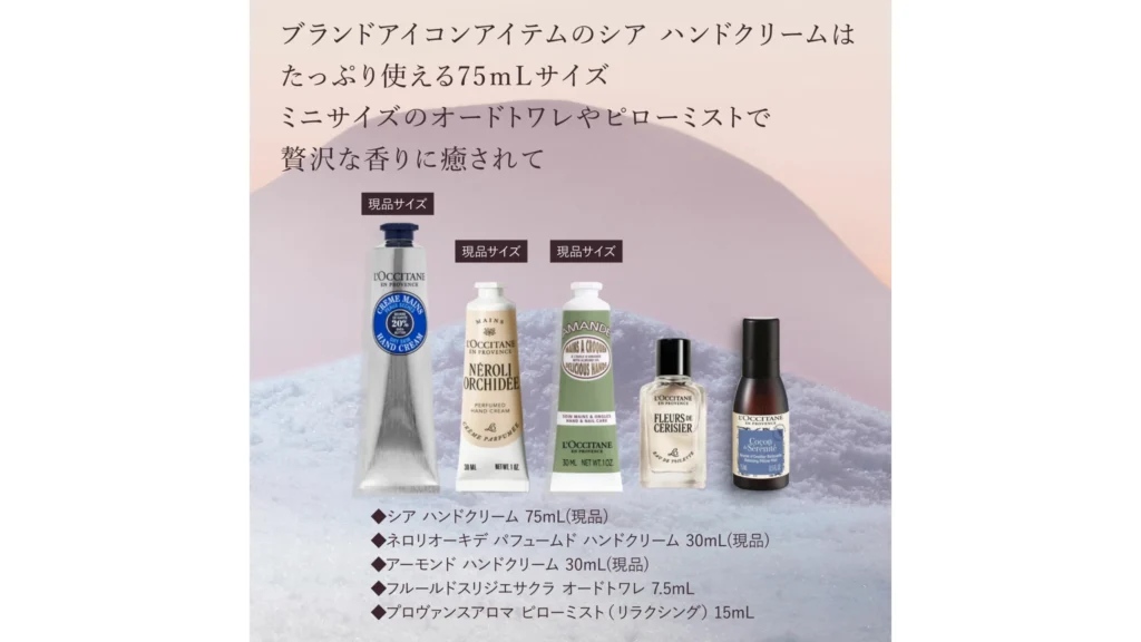 ロクシタン《プレミアムアドベントカレンダー 2025》｜1年を締めくくる、心ときめく24日間のご褒美時間