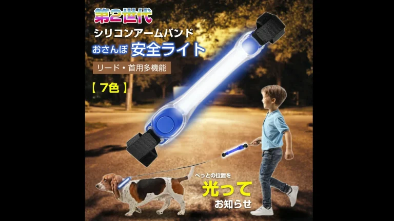 夜の散歩をもっと安心・もっと楽しく。愛犬を守る光「犬首輪 おさんぽライト【7色】」