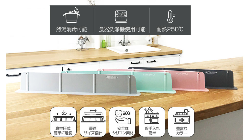 台所の水はね悩みを即解決！NUTRIDAILY「マジックウォーターフェンス」｜自分のキッチンがもっと快適になる実力派アイテム