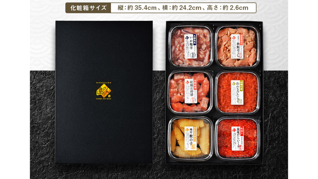 北海道海鮮ギフト《島の人セレクション6点セット》お歳暮・贈り物に喜ばれる極上オードブル