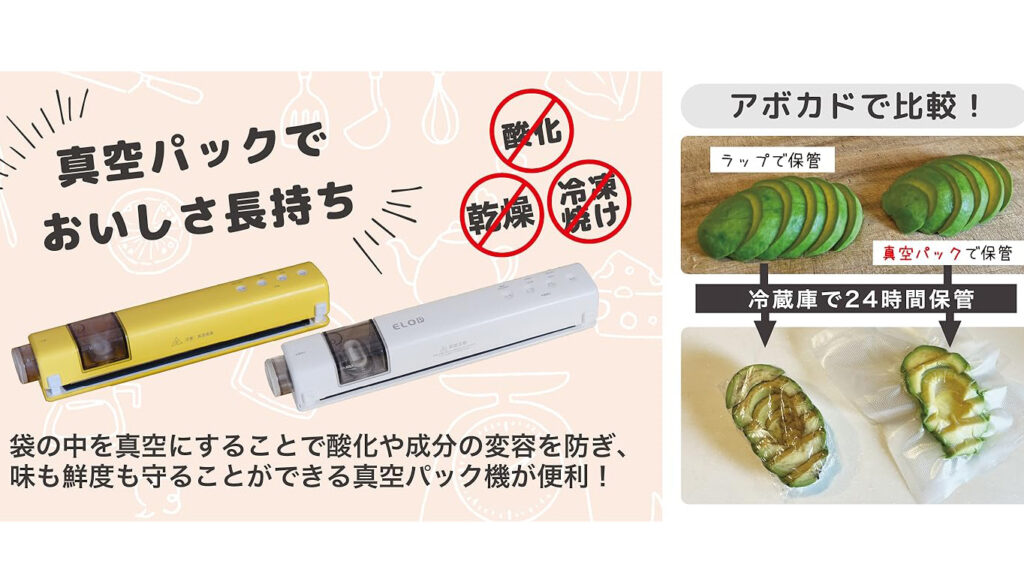 押すだけで簡単真空保存｜ELOD Suseal Home マスターセットで食材管理をもっと気軽に