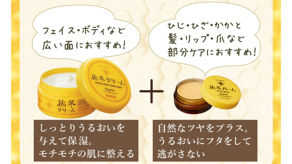 越冬クリーム｜顔にもボディにも使える全身用保湿クリーム｜みつばちの恵みで冬の乾燥対策