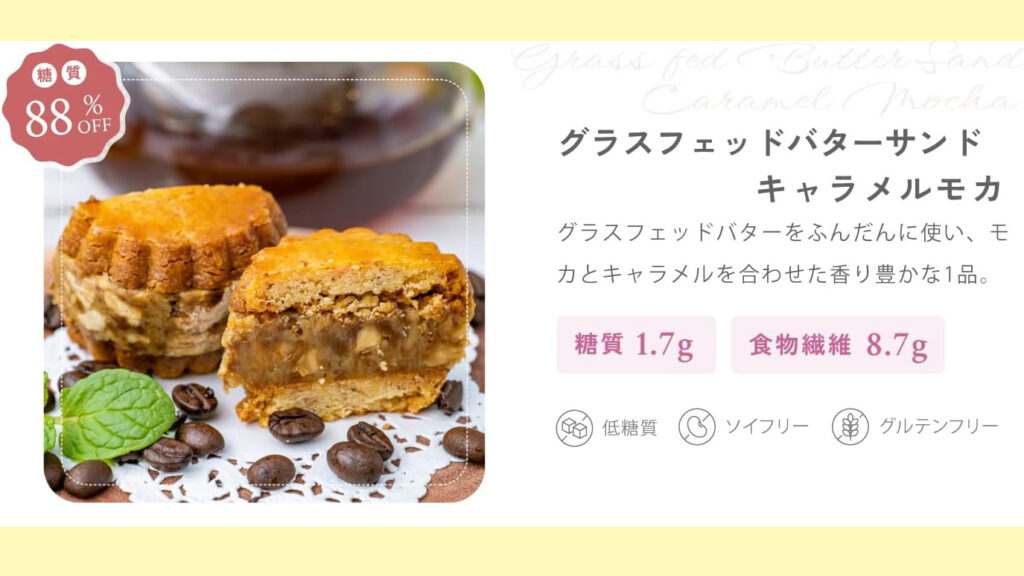 低糖質でも満足感たっぷり｜グラスフェッドバター100％の贅沢バターサンド