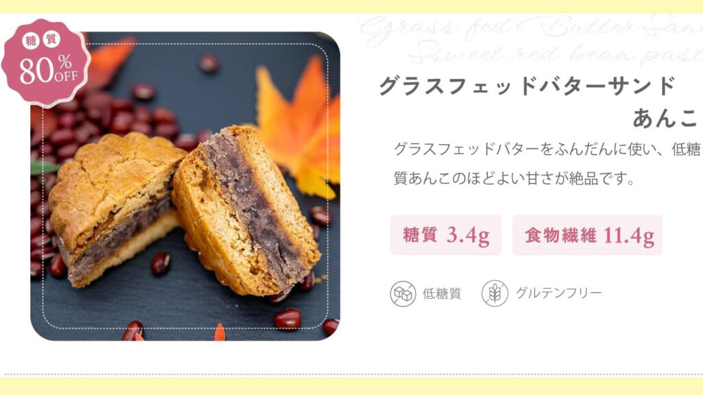 低糖質でも満足感たっぷり｜グラスフェッドバター100％の贅沢バターサンド