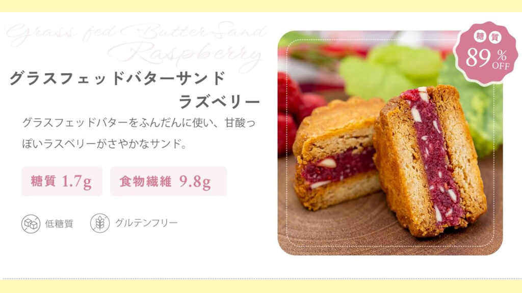 低糖質でも満足感たっぷり｜グラスフェッドバター100％の贅沢バターサンド