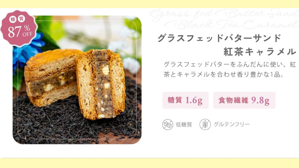 低糖質でも満足感たっぷり｜グラスフェッドバター100％の贅沢バターサンド