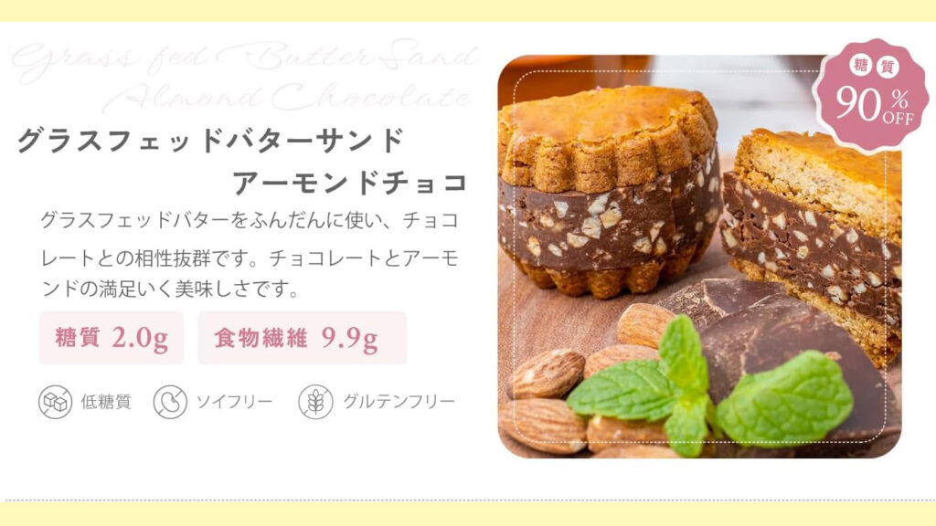 低糖質でも満足感たっぷり｜グラスフェッドバター100％の贅沢バターサンド