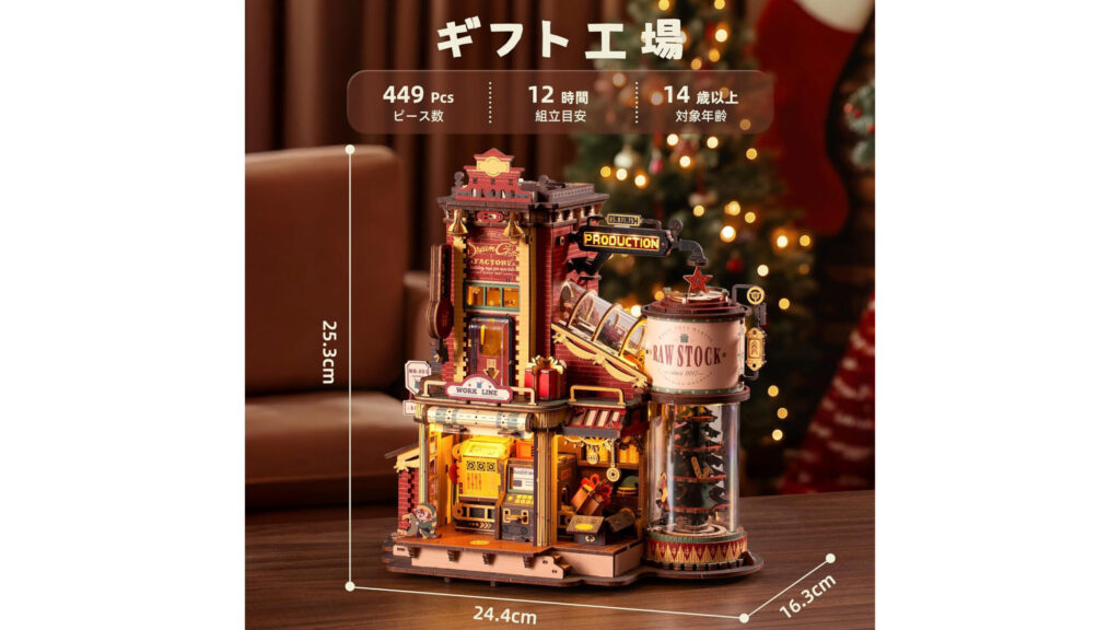 ✨動く木製パズル《ギフト工場》で創る童話の世界|大人も夢中になる3Dクラフトキット