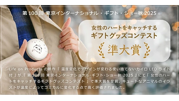 温度で絵柄が変わる不思議なカイロ|繰り返し使えて冬がちょっと楽しくなる新発想アイテム