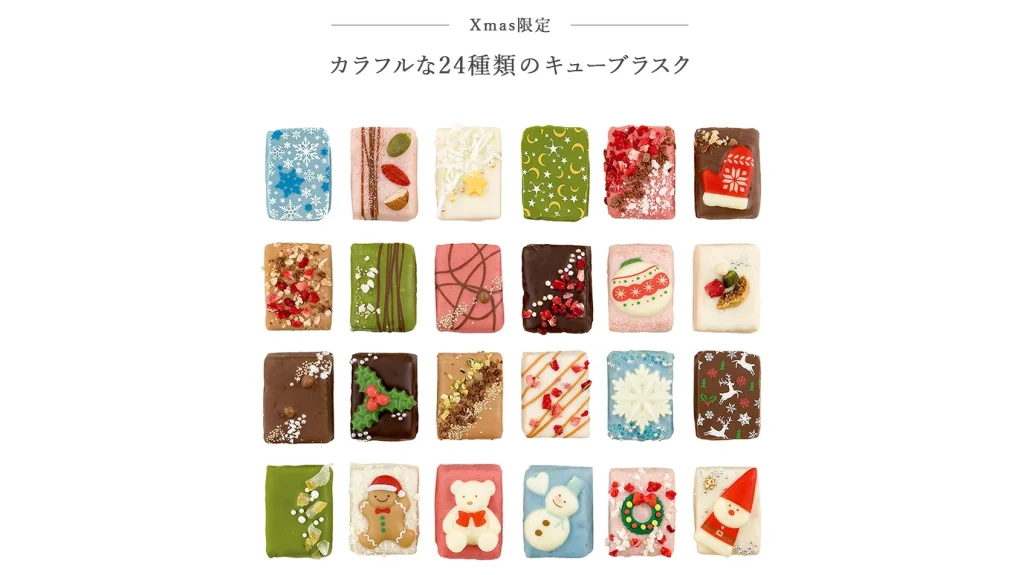 【クリスマス限定】毎日ワクワクが止まらない。キューブラスクで迎える“とびきり幸せなカウントダウン”／アドベントカレンダー