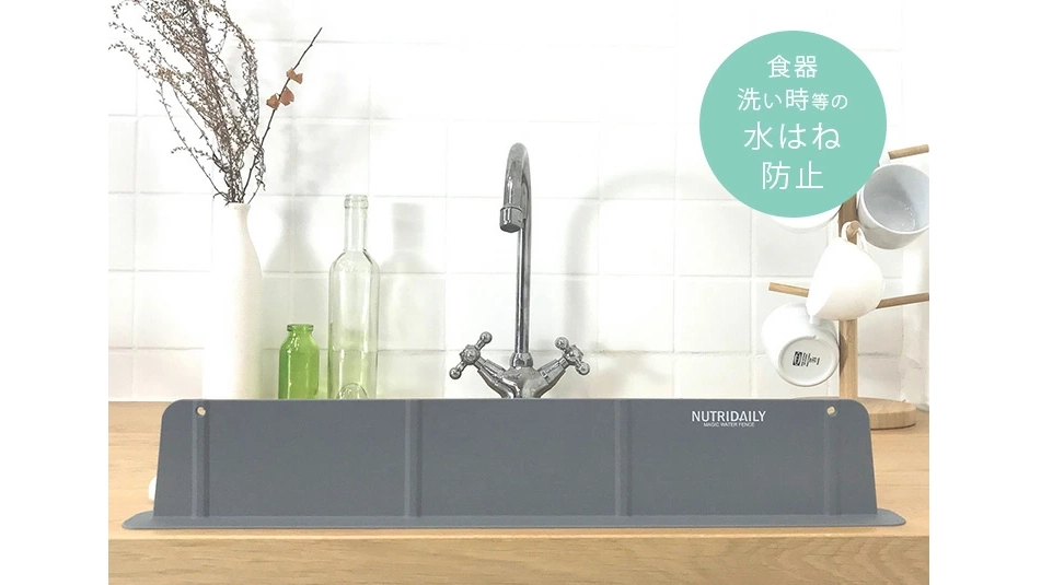 台所の水はね悩みを即解決！NUTRIDAILY「マジックウォーターフェンス」｜自分のキッチンがもっと快適になる実力派アイテム