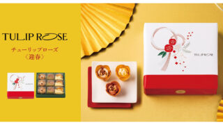新年のご挨拶に迷ったら。お正月限定チューリップローズ〈迎春〉