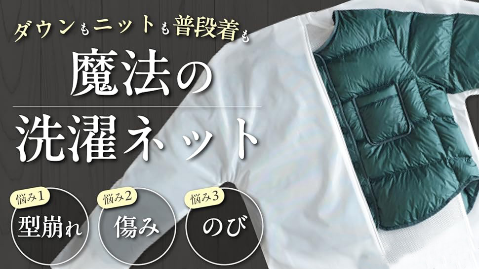 魔法の洗濯ネット『WASHING LOCK（ウォッシングロック）』で、洗濯の常識が変わる