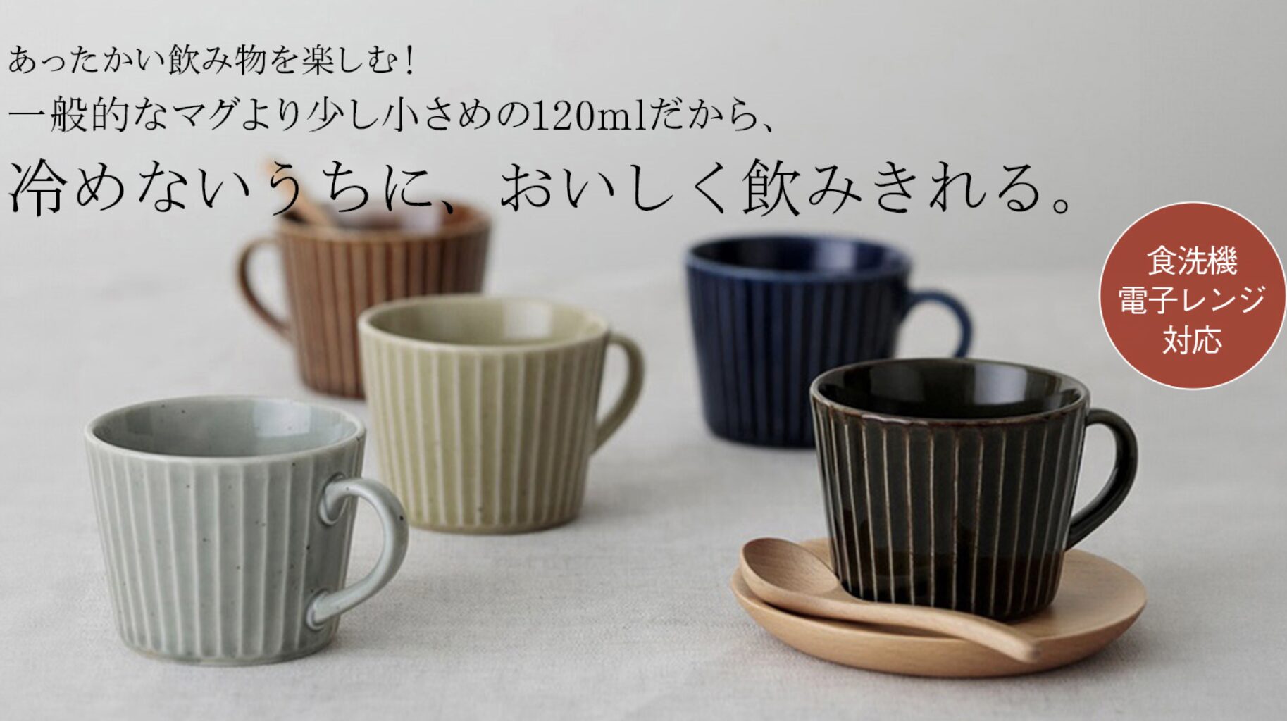 冷めないうちに飲み切れる｜KOSOGIマグカップの“ちょうど良い”魅力とは