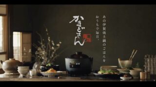 長谷園×siroca「かまどさん」｜全自動で味わう本物の土鍋ごはん