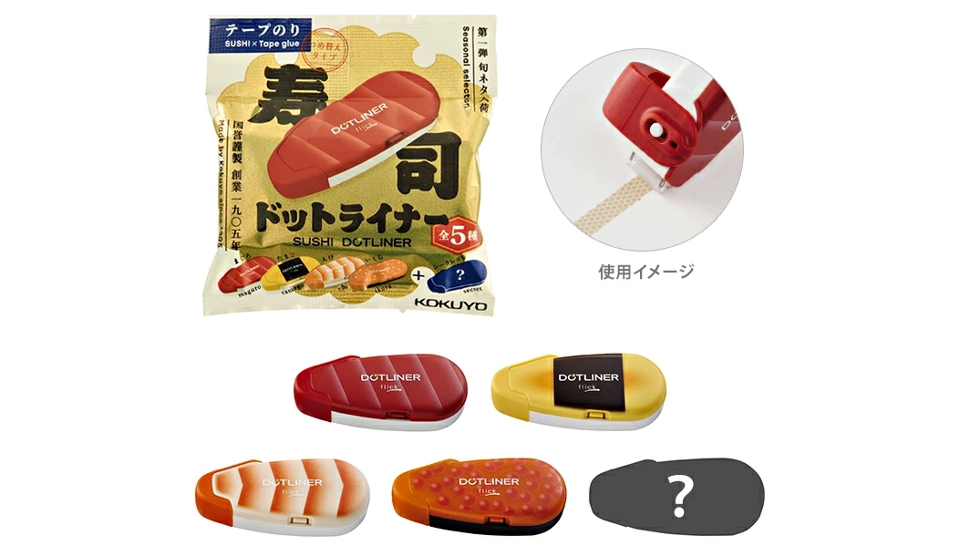 コクヨ テープのり 寿司デザイン限定｜『ドットライナー』20周年記念のかわいい文房具